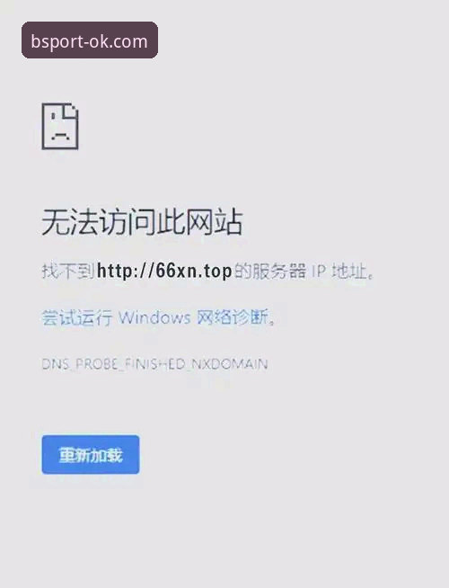 揭秘必一b体育安全登录：从网页无法访问到一键直达的完整解决方案